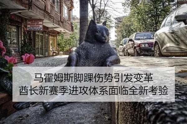 ma-huo-mu-si-jiao-huai-shang-shi-yin-fa-bian-ge-qiu-zhang-xin-sai-ji-jin-gong-ti-xi-mian-lin-quan-xin-kao-yan-2-905.jpg