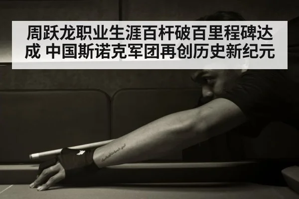 chinese snooker player