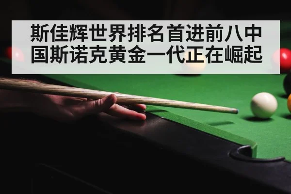 snooker competition