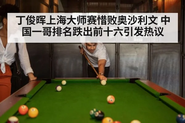 snooker match