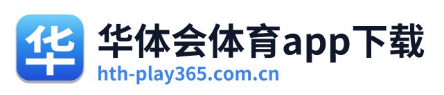 华体会体育app下载 Logo
